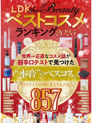 cover image of 【電子書籍限定】LDK the Beauty ベストコスメランキング2025